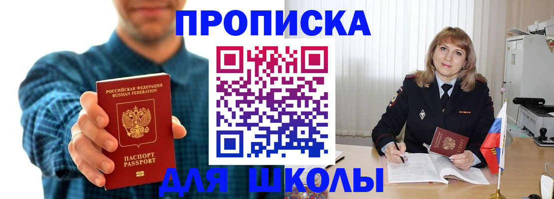 купить прописку в Шадринске