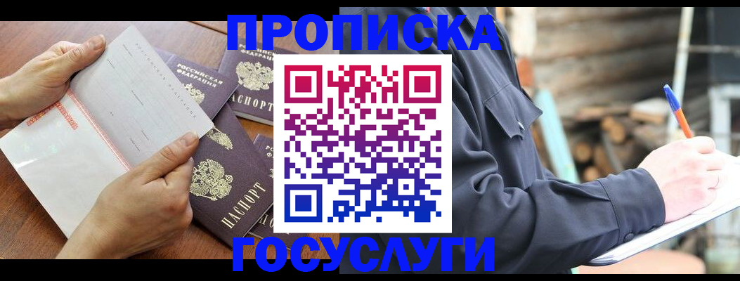 прописка гарантия в Шадринске