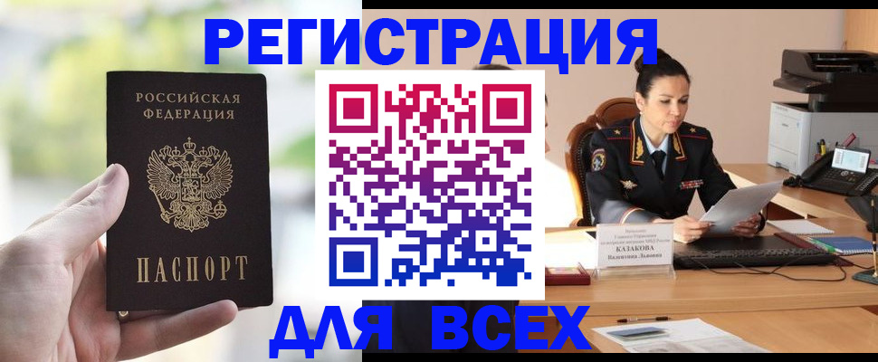 прописка регистрация в Шадринске